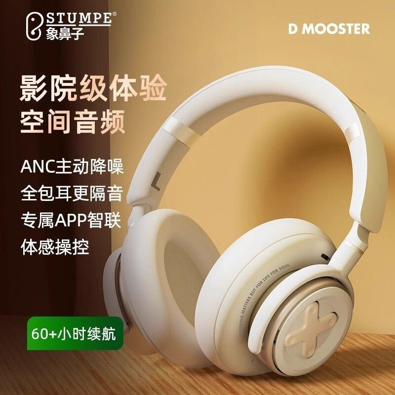 Elephant Nose Monster หูฟังบลูทูธ Over-Ear Active Noise Cancelling ชุดหูฟังแก๊งแบบมีสาย d19proHT99 N
