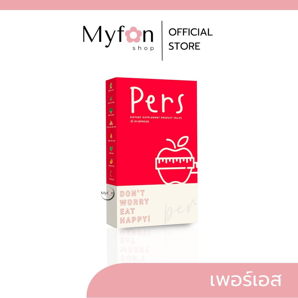 PerS ┃ลดในไลฟ์𝟱𝟬%┃ เพอร์เอส🍎 ของแท้รับตรงจากแบรนด์ ผลิตภัณฑ์อาหารเสริมเพอร์เอส