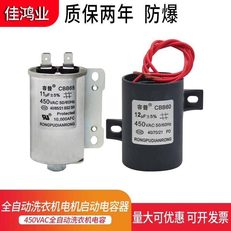 @ ตัวเก็บประจุสตาร์ทเครื่องซักผ้าอัตโนมัติ CBB60 10UF11UF13UF12UF14UF450V
