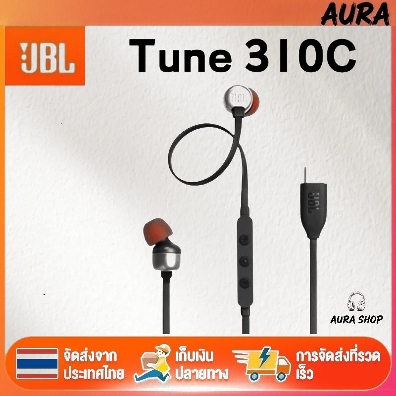 JBL Tune 310C  รับประกันศูนย์ไทย หูฟังอินเอียร์ USB-C