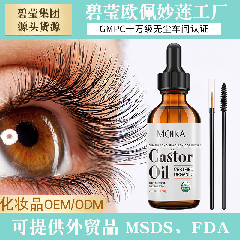 Biying Factory All English MOIKA Hair Nourishing Castor Oil Essence Eye ผลิตภัณฑ์ดูแลผิวหน้า