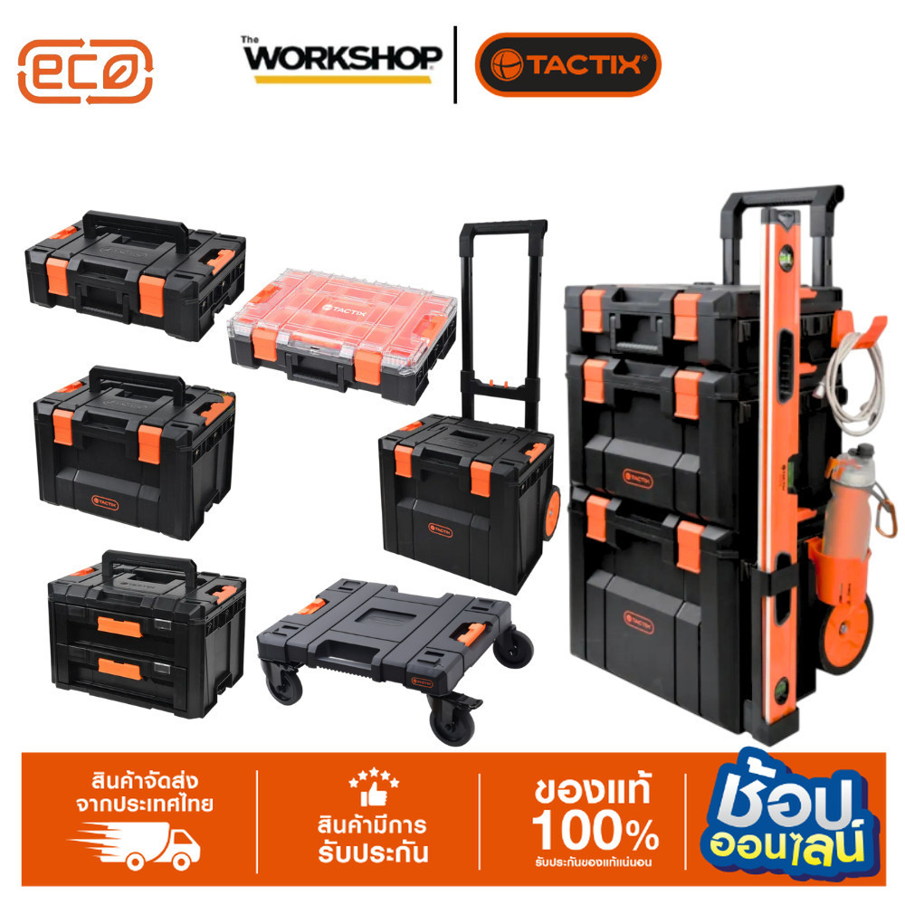 TACTIX กล่องเครื่องมือ PACKPRO MODULAR ล้อลาก 3 ชิ้น 320454 เซต/แยกชิ้น 320450 320451 320452 320453 320456 320457 (IF-1)