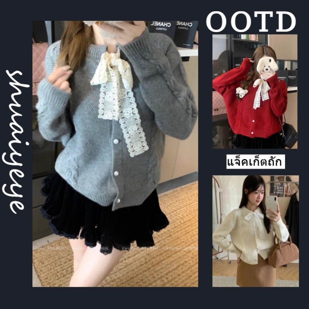 สไตล์เกาหลีลูกไม้โค้งคำนับเสื้อกันหนาวเสื้อโค้ท ปลอกคอกลมหลวมสไตล์สั้นการถักคาร์ดิแกน จัดส่งในกรุงเทพฯ