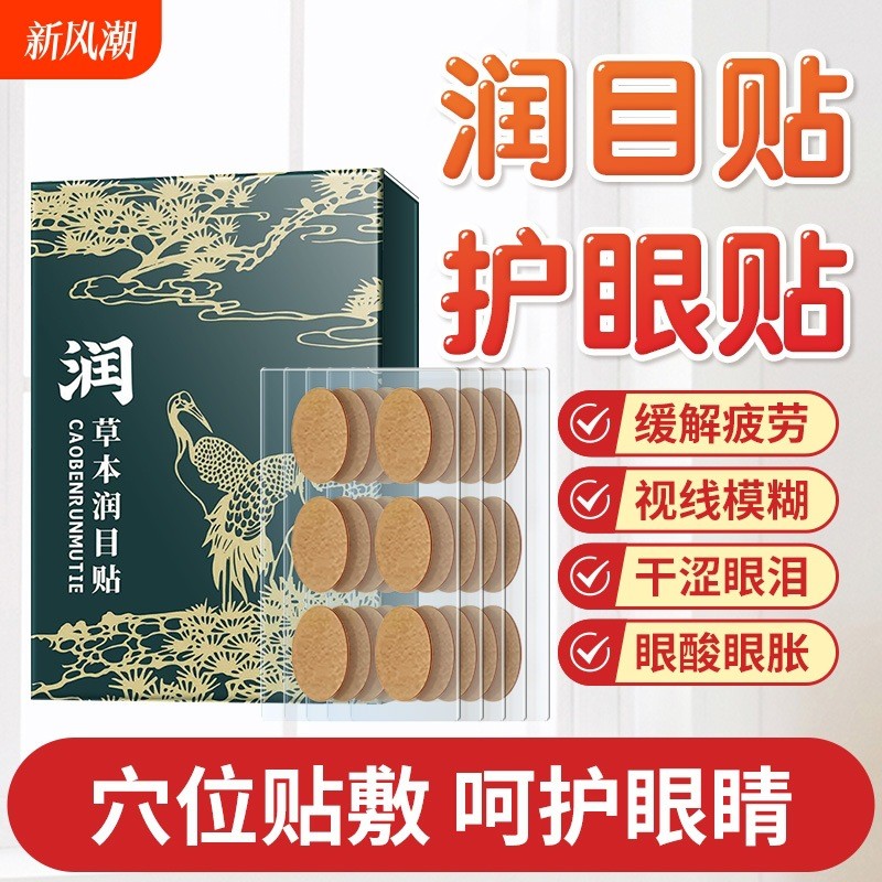 Eye Patch Eye Patch Eye Patch Eye Patch Eye Patch Eye Patch บรรเทาความเมื่อยล้าตา Eye Bright Eye Pat