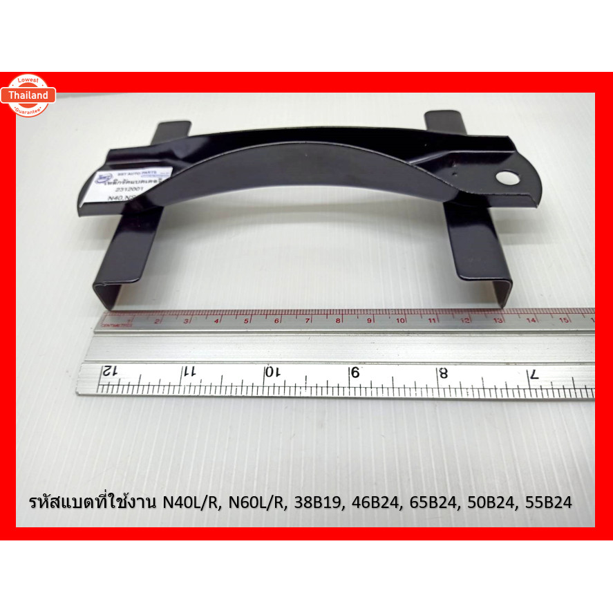 คาดแตเตอรี่ ขนาดเล็ก - หนา รหัสแต FB : S-500 38B19   S-550  44B19   S-600  46B24   S-650  55B24  สำห