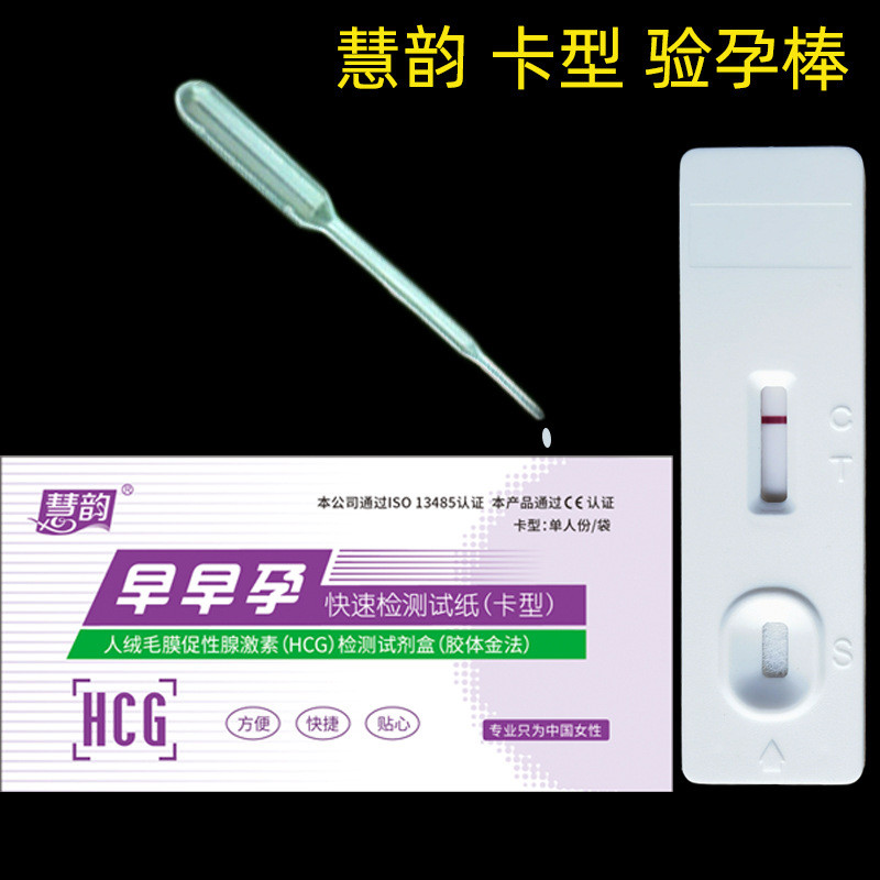 Huiyun Early Pregnancy Test Card Type กระดาษทดสอบการตั้งครรภ์แบบแท่ง (แพ็คเกจ 1 คน) W9.25 C