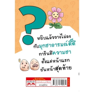 ชุด 10 เล่ม 100 คำถามอะไรเอ่ย หนังสือเด็ก ทายสนุก