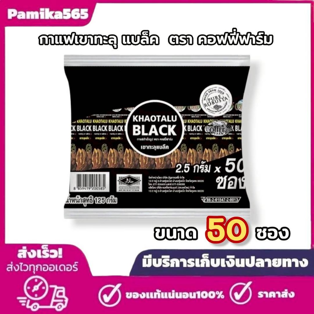 กาแฟดำเขาทะลุแบล็ค 1 ห่อ 50 ซอง กาแฟสำเร็จรูปตรา คอฟฟี่ฟาร์ม ขนาด 2.5 กรัมหอมเข้มเต็มรสชาติ