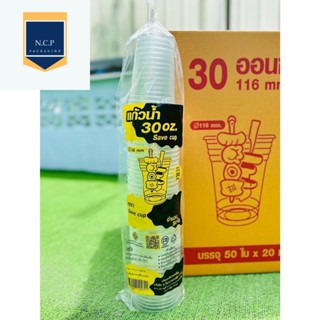แก้วโอ่งใส่หมาล่า/ลูกชิ้นขนาด 30oz เรียบใส 1แถว 50ใบ