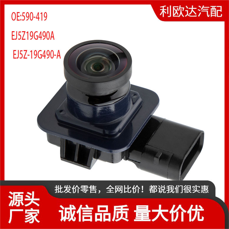 หมายเลข EJ5Z19G490A และ GJ5T19G490AD เหมาะสำหรับกล้องมองหลังฟอร์ด EJ5Z-19G490-A