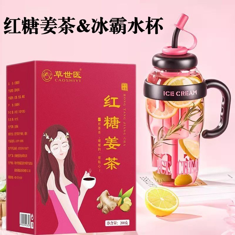 红糖姜茶冲饮红糖大姨妈生理期养生茶姜丝蜂寗组合代用茶杯子brown sugar ginger tea drink brown sugar big aunt physiological period20
