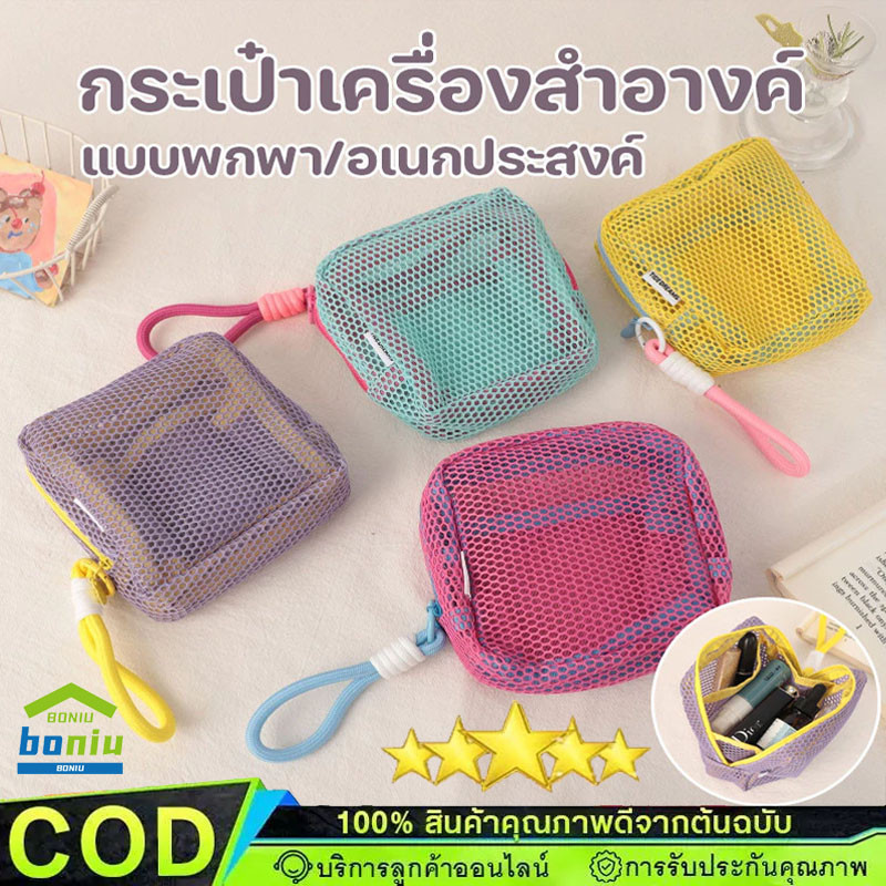 ถุงซิปตาข่าย กระเป๋าแต่งหน้าแบบพกพาน้ําหนักเบา ทนทานล้างทําความสะอาดได้ Wear-proof Reusable Square