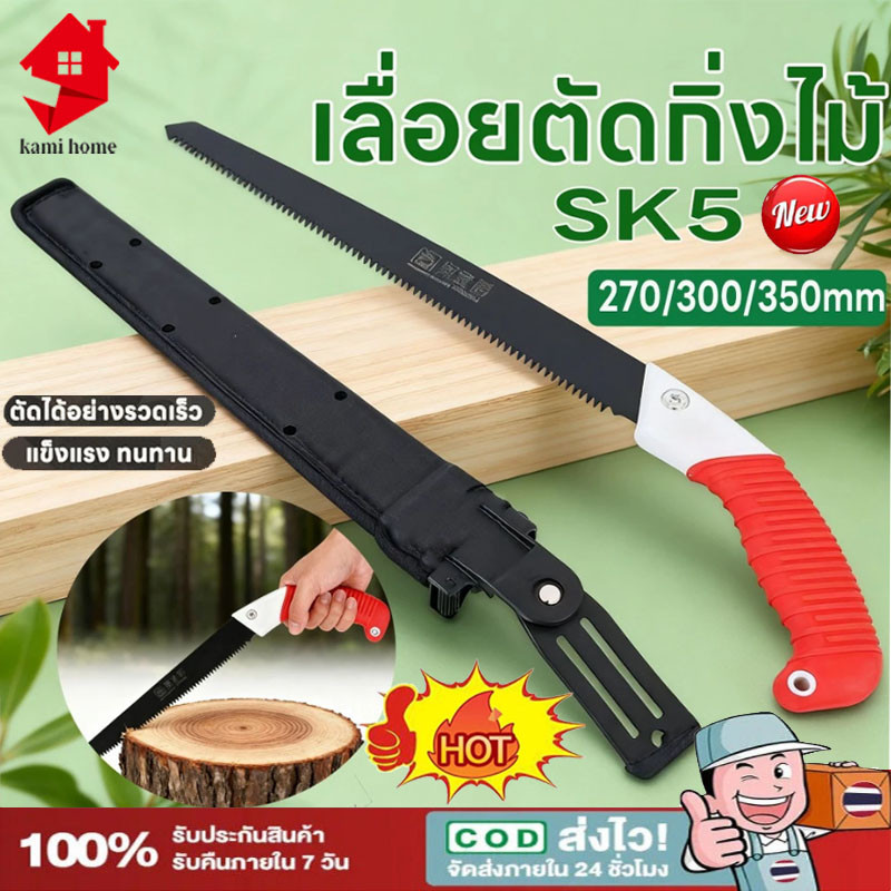 เลื่อยตัดกิ่งไม้ Saws SHARK ใบเลื่อย SK5 แข็งแกร่ง ตัดไม้แห้ง-สดได้คล่องไม่เป็นสนิมใช้ได้นาน(แถมฝาครอบฟรี)