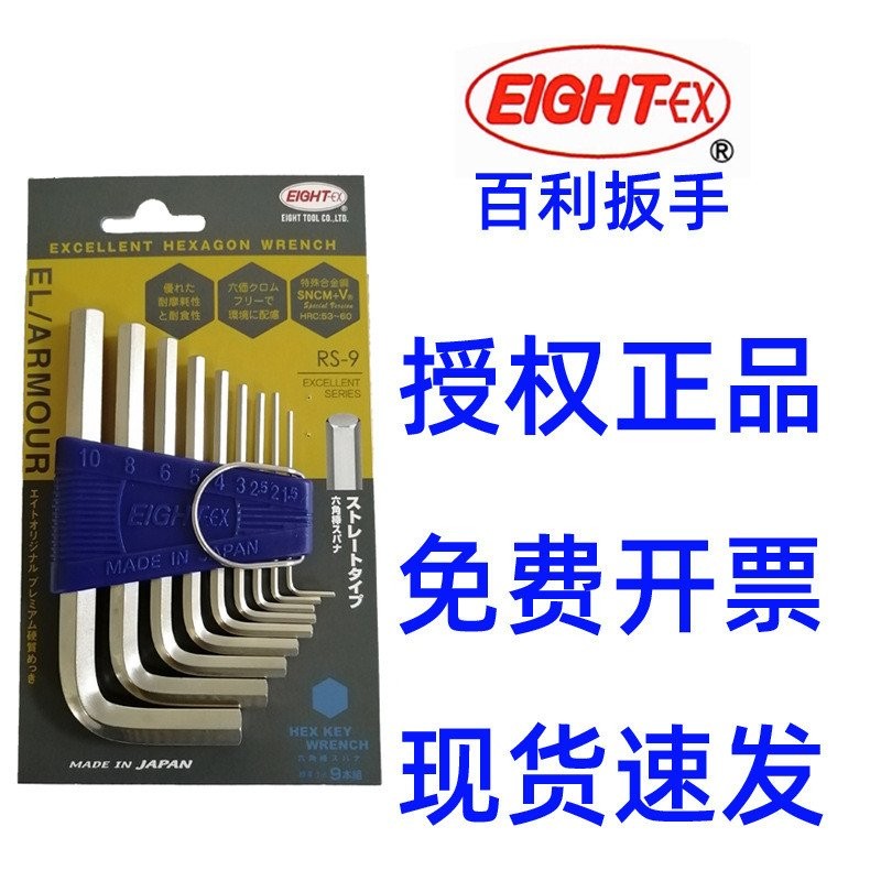 ประแจสั้น 9 หัวแบนมาตรฐาน EIGHT ยี่ห้อ 7 เมตริก RS-6 หกเหลี่ยม// EIGHT-EX Baili 8/ยาวช้อนหกเหลี่ยม F