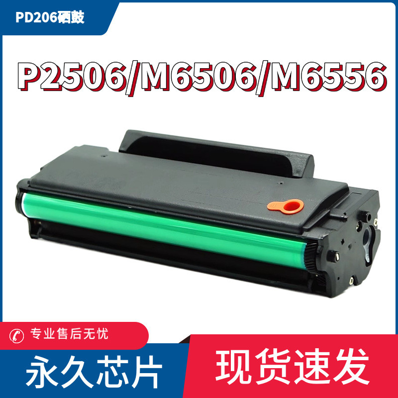 เหมาะสําหรับ Bento M6506 Selenium Drum PD206 P2506 P2510 M6556nw M6606 ตลับหมึก M6506N