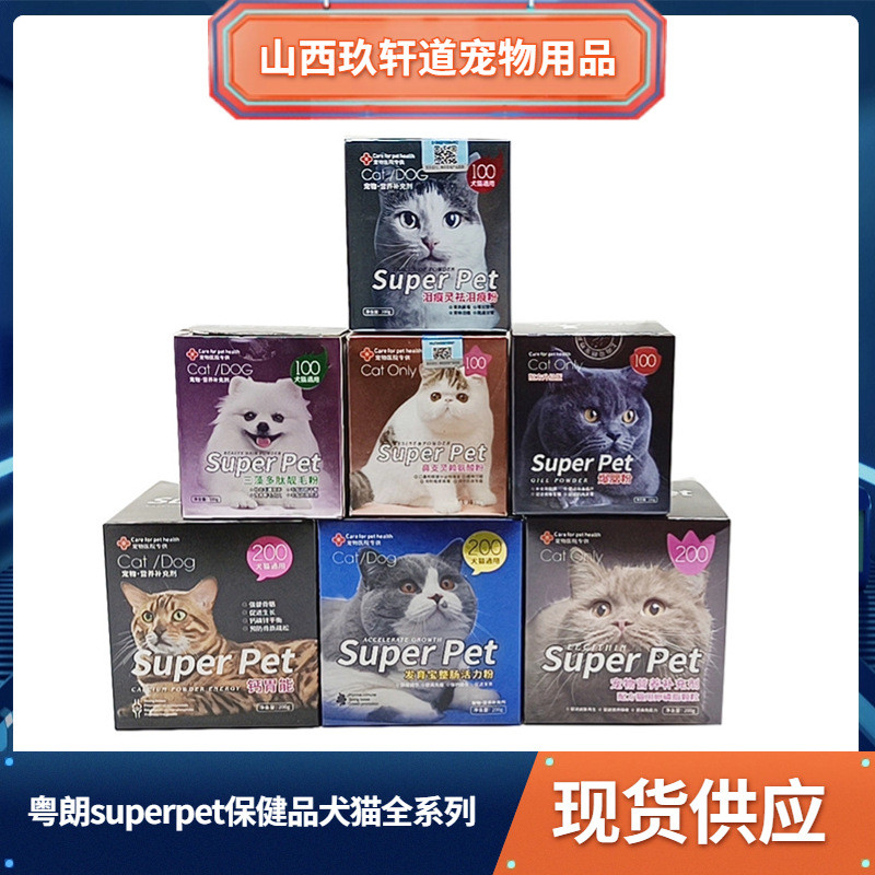 Yuelang superpet สําหรับสุนัขแมวแคลเซียมกระเพาะอาหาร Energy Burst Gill Powder Burst Hair Powder Leci