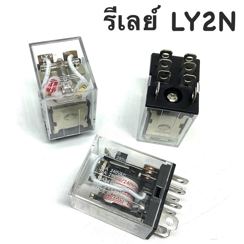 LY2 LY2N 10A RELAY 12VDC , 24VDC,110V, 220VAC +Socket ได้ทั้งชุด