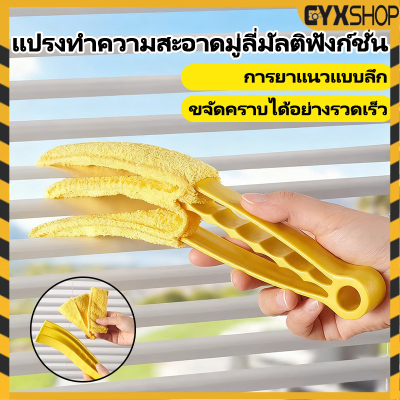 แปรงเช็ดบานเกล็ด มู่ลี่ 3 แฉก MC-264 ที่ทำความสะอาดบานเกล็ด กระจก ช่องเเอร์ แปรงทำความสะอาดมู่ลี่ เป็นด้าม 3 แฉก