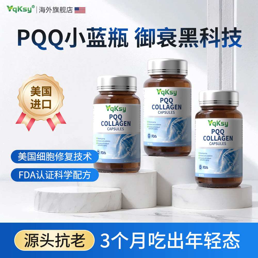 美国进口pqq亚精胶原白白คิว弹养小美白去黄护สหรัฐอเมริกานําเข้า pqqอสุจิคอลลาเจนเปปไทด์20250930