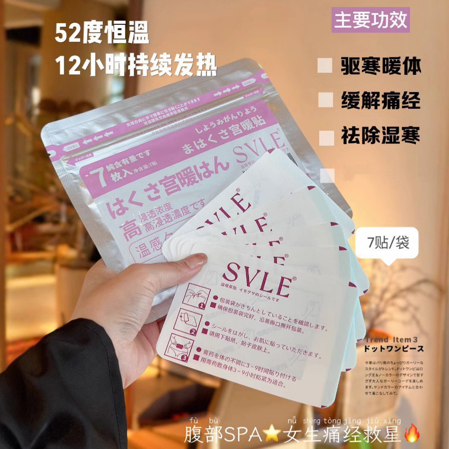 xinpin#Japan SVLE Motherwort Uterus Warming Patch Warm Baby Patch Mugwort Paste Self-Heating Menstru