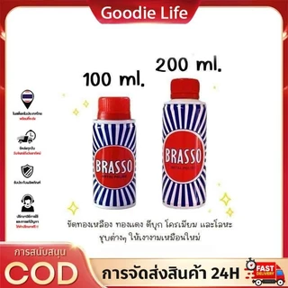 น้ำยาขัดเงาโลหะ บรัสโซ ใช้งานง่ายและไม่มีกลิ่นฉุน 100/200 ml ทำความสะอาด สำหรับโลหะ ทองเหลือง ทองแดง สแตนเลส