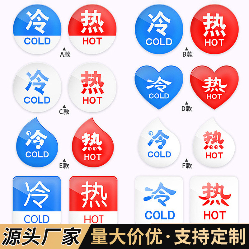 提示牌The reminder sign is a warm and creative cartoon acrylic亚克力冷热贴标识牌家用卫生间酒店厕所浴室冷热水温馨提示牌25.10.2