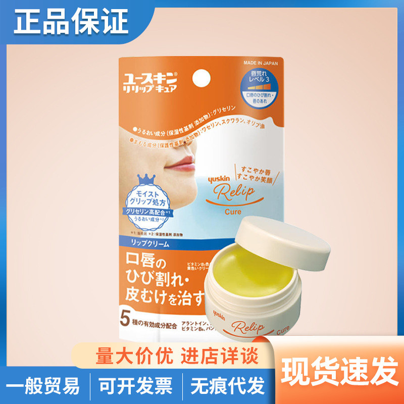 ญี่ปุ่น yuskin yuskin Vitamin Lip Balm Repair Dry Crack Moisturizing Lip Mask 8.5g