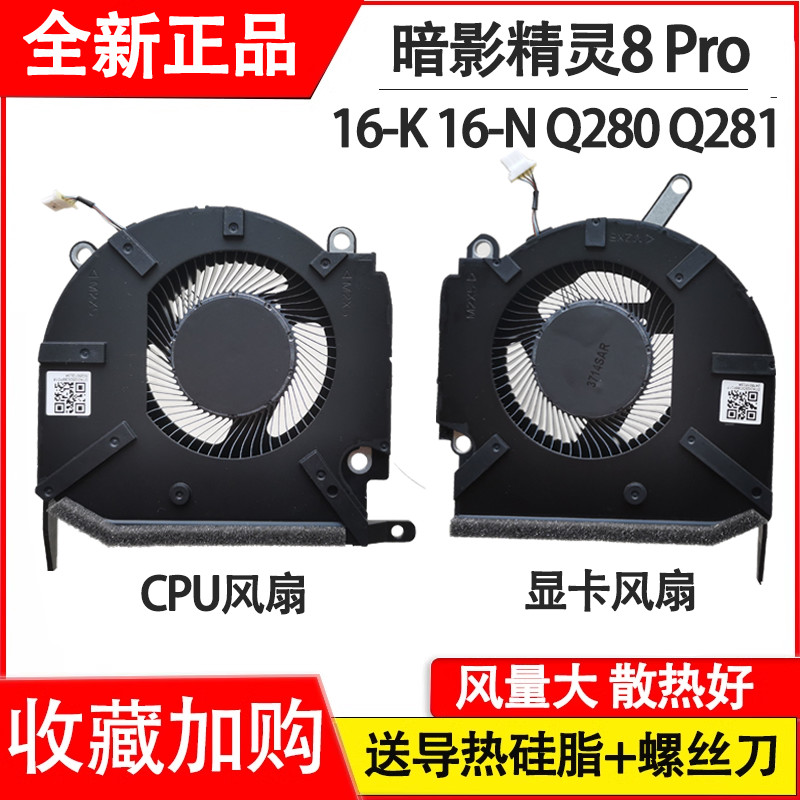เหมาะสําหรับพัดลม HP Shadow Fairy 8 Pro 16-K 16-N 16-K TPN-Q280 TPN-Q281