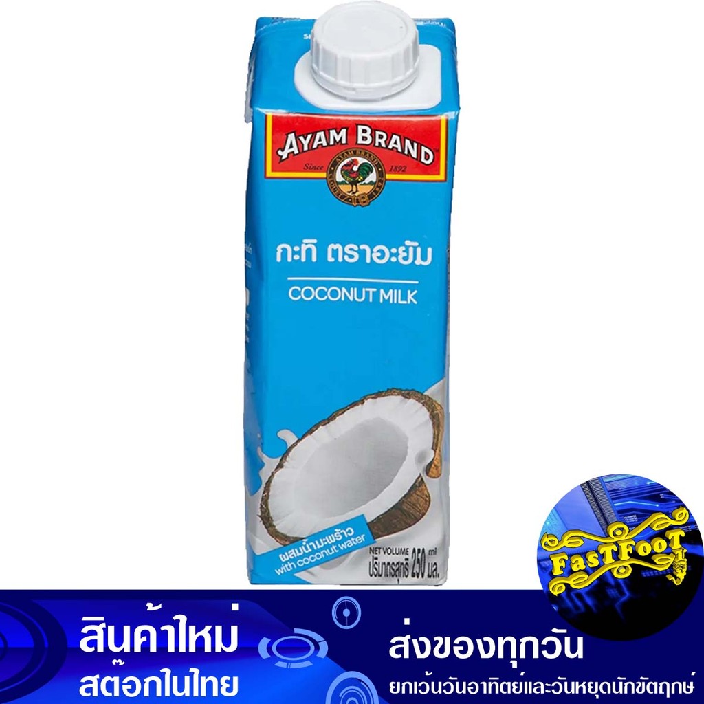 กะทิ 250 มล. อะยัม Ayam Coconut Milk