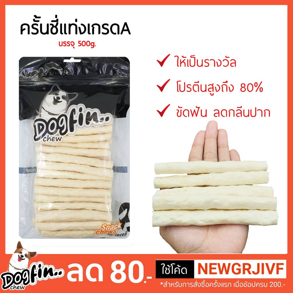 Dogfin ครั้นชี่กลาง ขนมสุนัข ทำจากหนังไม่ผสมแป้ง จำหน่ายปลีก/ส่ง