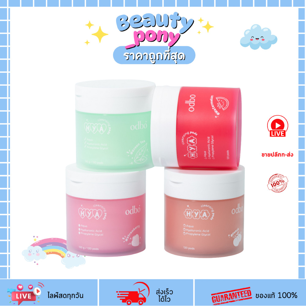 ODR03 โอดีบีโอ คลีนซิ่งแพด เช็ดเครื่องสำอาง 120 แผ่น ODBO HYA 2 in 1 CLEANSING PADS ODBO โอดีบีโอ