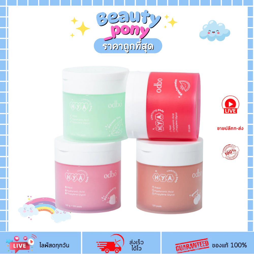 ODR03 โอดีบีโอ คลีนซิ่งแพด เช็ดเครื่องสำอาง 120 แผ่น ODBO HYA 2 in 1 CLEANSING PADS ODBO โอดีบีโอ