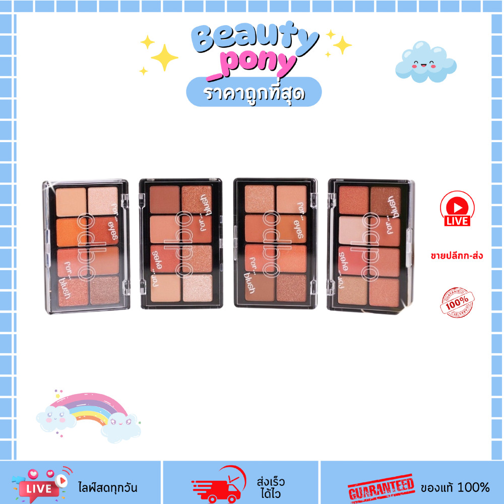 ODS01 อายแชโดว์ ฟอร์ อายส์ ฟอร์ บลัช บลัชออน 2ชั้น ODBO For Eyes For Blush ODBO โอดีบีโอ
