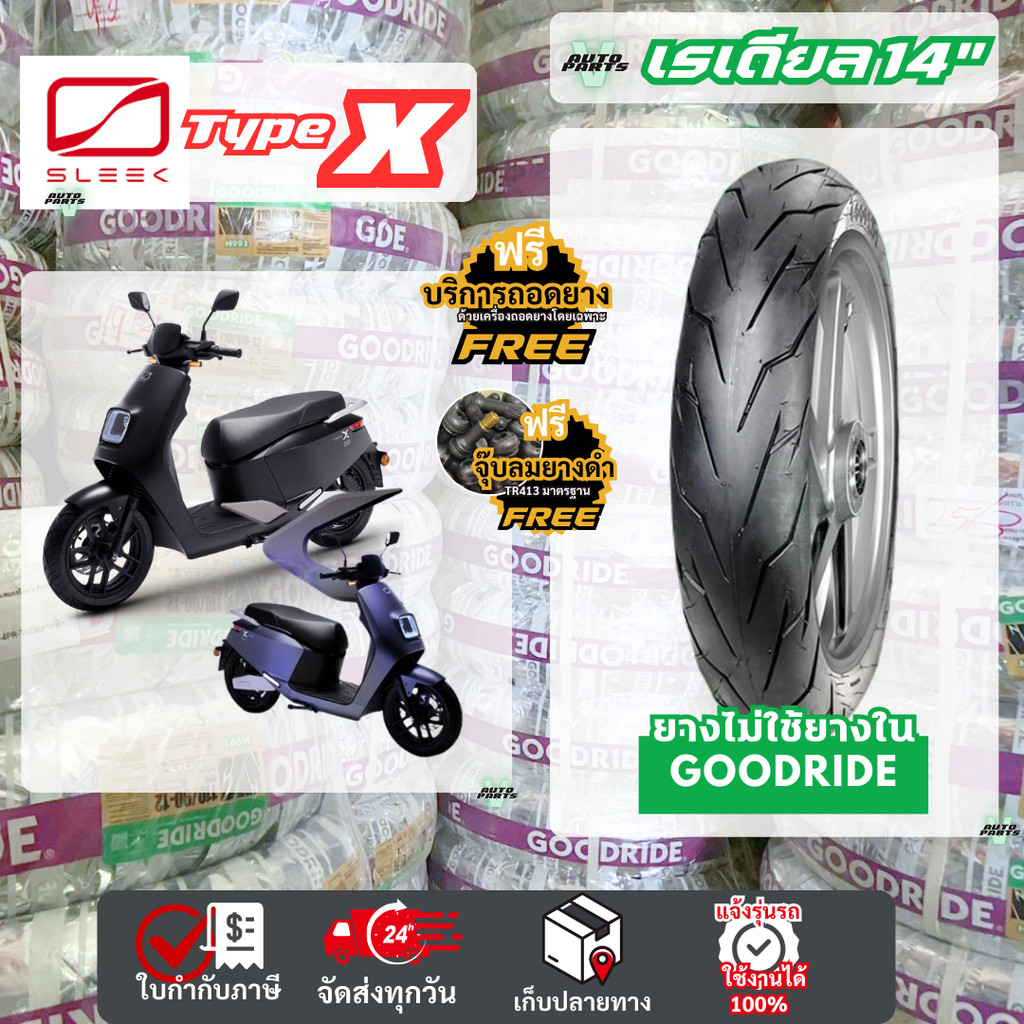 [ยางเรเดียล ใหม่มือ1 ปี25 ส่งด่วน] SLEEK Type X มอเตอร์ไซค์ไฟฟ้า กู๊ดไรด์ขอบ14 EV Motorcycle ถูก ไว