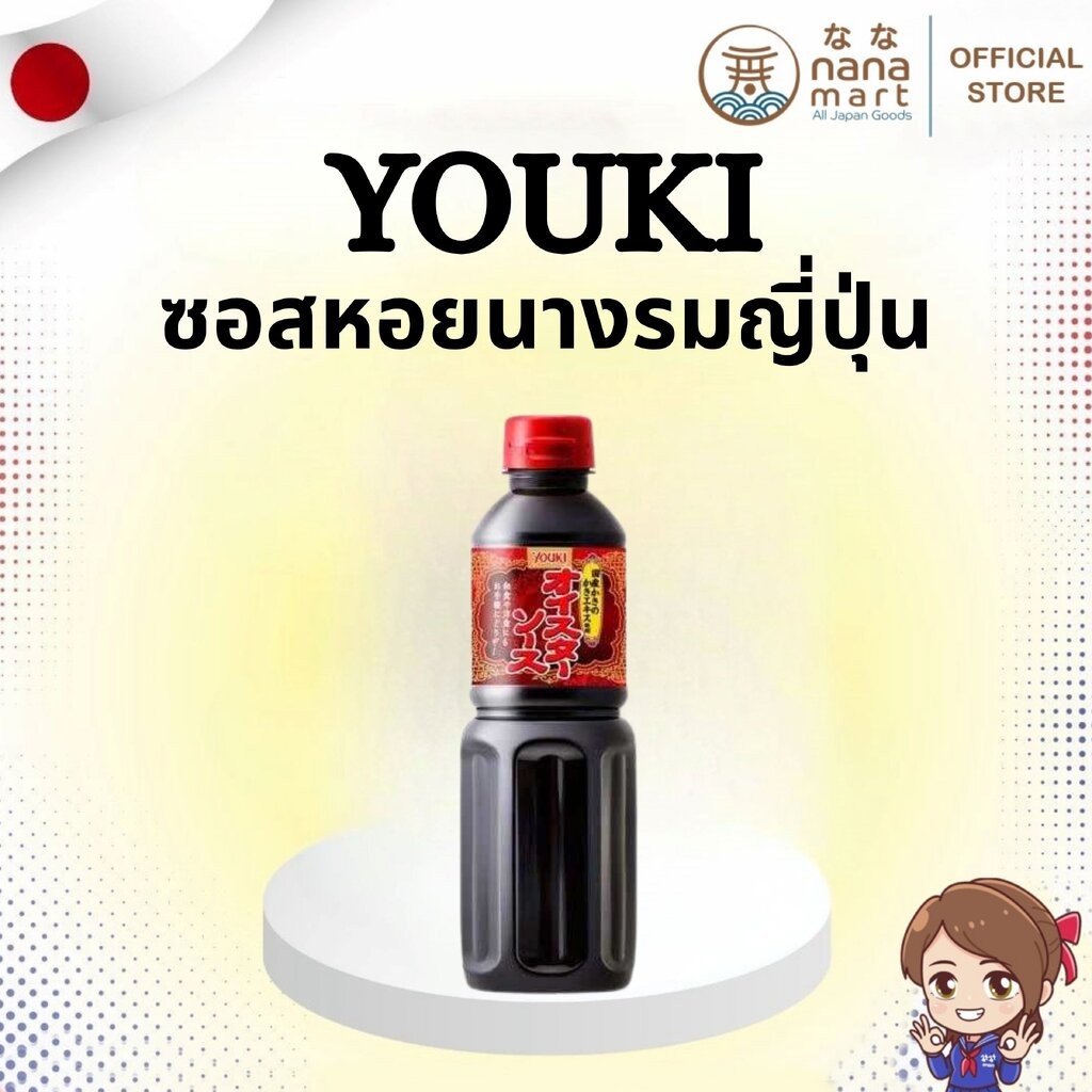 📢🍳 ซอสหอยนางรมญี่ปุ่น Youki Oyster Sauce 585g 🍳📢