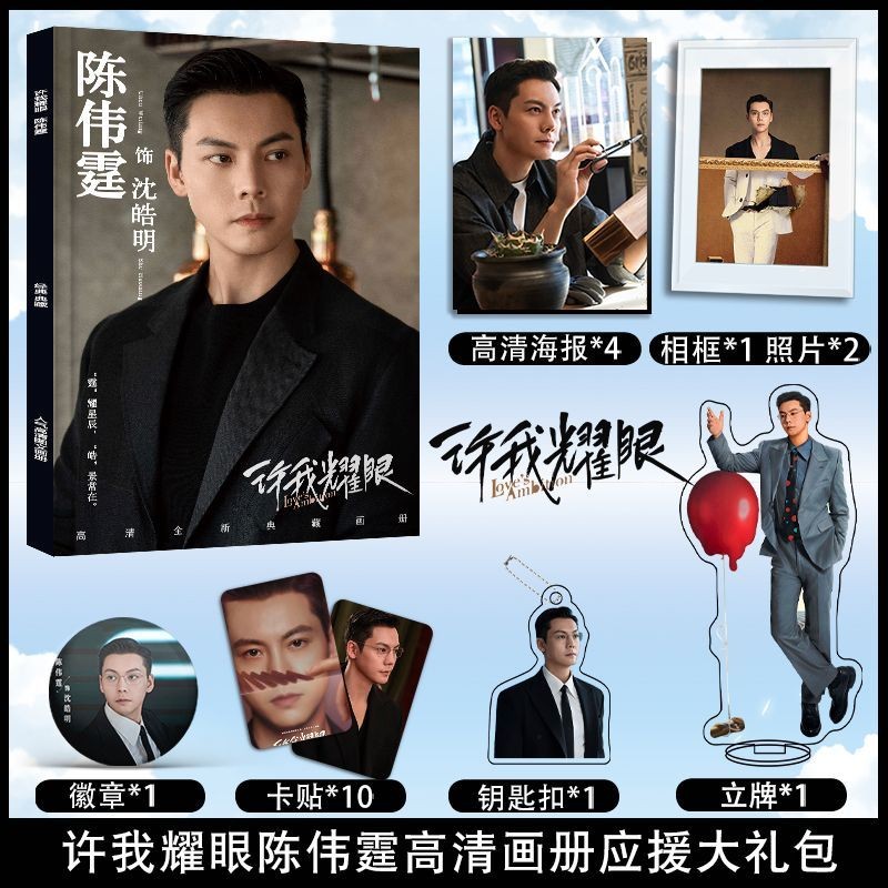 Xu Me Dazzling Chen Weiting ส่วนบุคคลสินค้าภาพโปสเตอร์ป้ายพวงกุญแจยืนกรอบรูปชุดของขวัญ