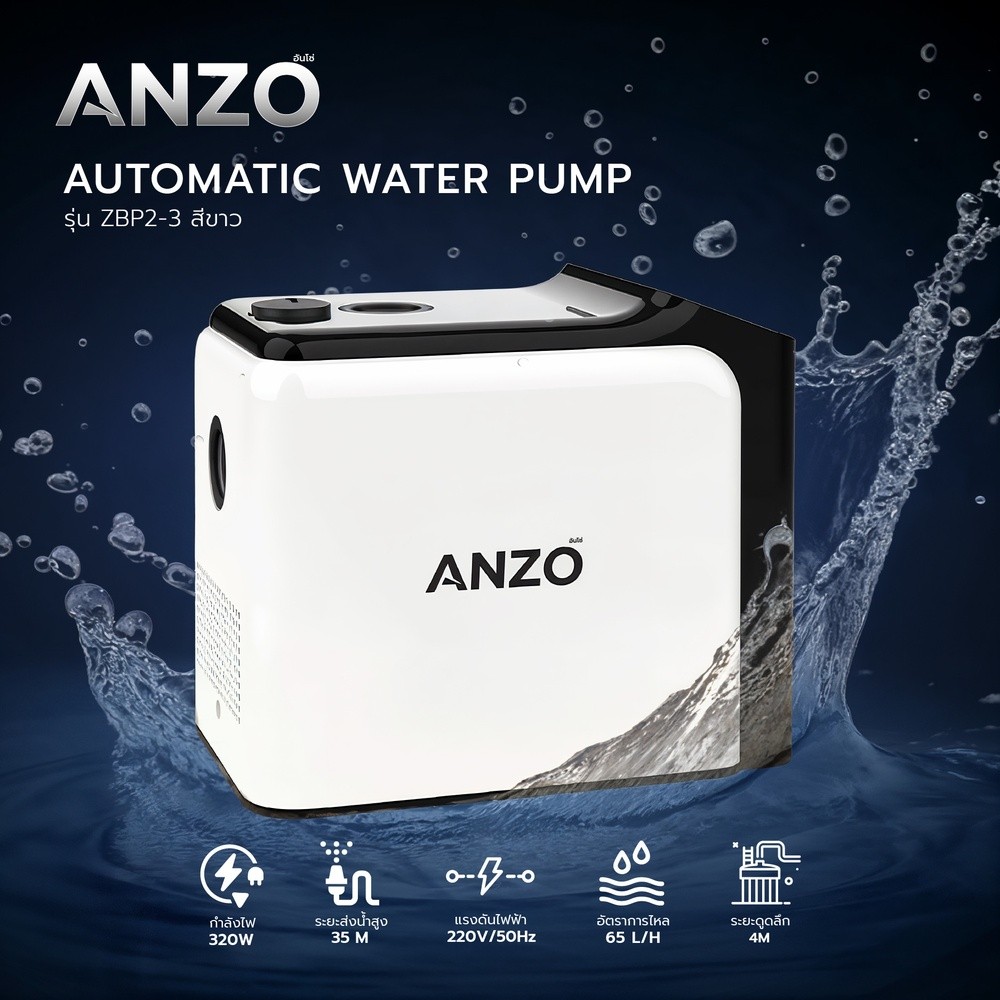 GlobalHouse ANZO ปั้มน้ำอัตโนมัติ Inverter  กำลัง320 วัตต์ YC320 สินค้าของแท้คุณภาพดี