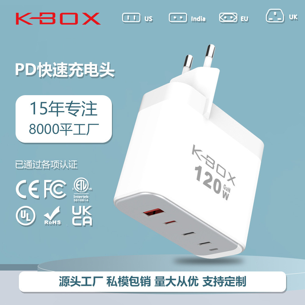 欧规120W氮化镓快充充电头PD充电器可转换插头笔记本电脑电源适配