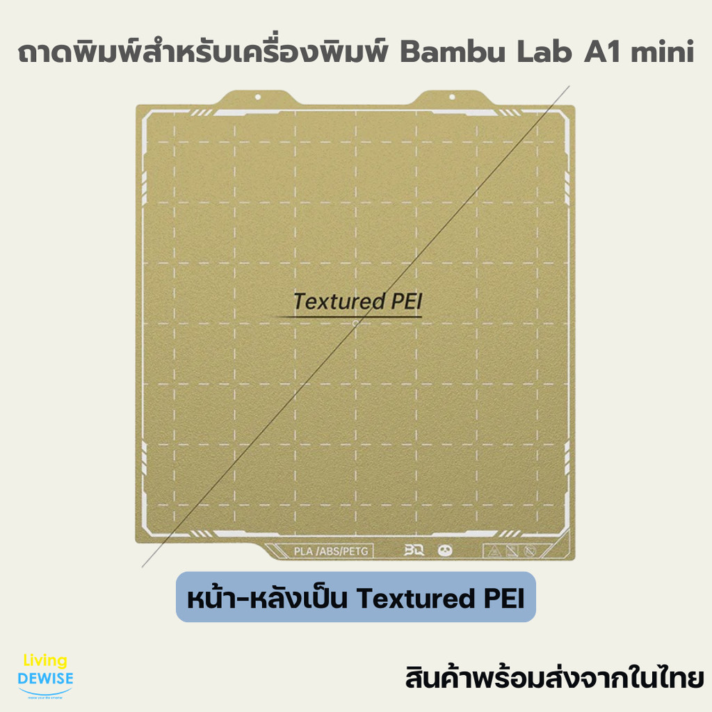 ถาดพิมพ์ BIQU Panda Build Plate สำหรับเครื่องพิมพ์ Bambu Lab P1P/P1S/X1C/A1/A1 mini