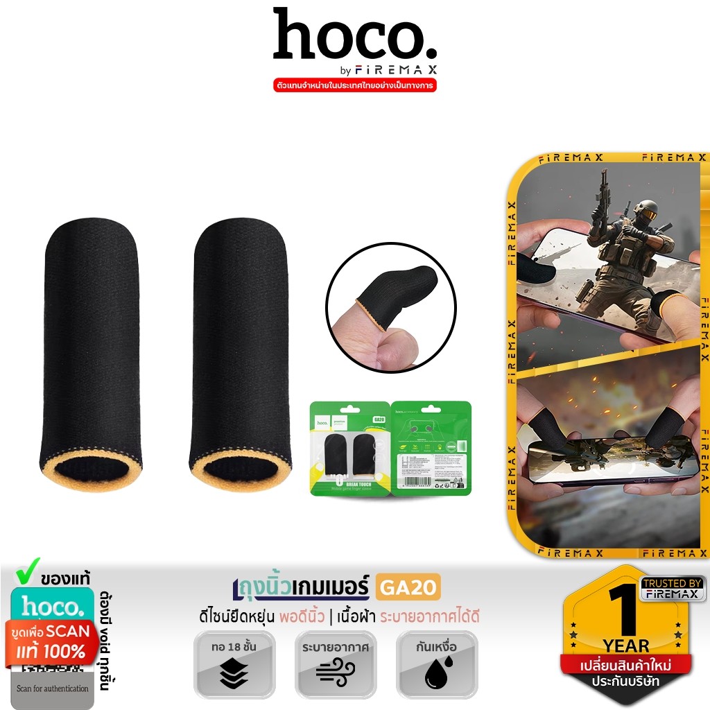 HOCO GA20 ถุงนิ้วเล่นเกม คาร์บอนไฟเบอร์ บางเฉียบ 0.3mm กันเหงื่อ ยืดหยุ่น ตอบสนองไว ถุงมือเล่นเกม hc6