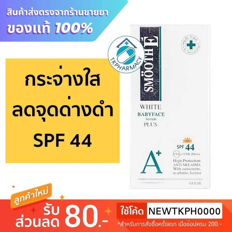 Smooth E white babyface serum plus SPF44 24 g. (0.8 oz.)