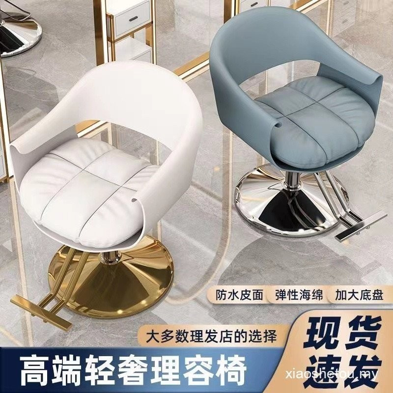 Influencer สไตล์ใหม่ Hairdressing เก้าอี้ร้านตัดผมเก้าอี้ร้านทําผมเฉพาะยกหมุนแฟชั่นตัดผมที่นั่งหรูหร
