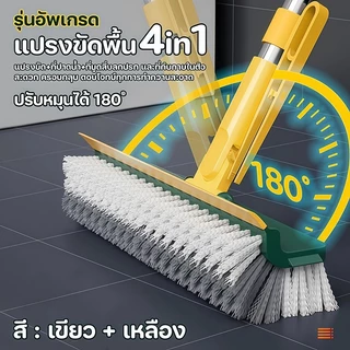【รุ่นอัพเกรด]】แปรงขัดพื้น 4-in-1 ทําความสะอาดบ้าน ใช้งานอเนกประสงค์ แปรงด้ามยาว สามารถขัดคราบฝังแน่นได้