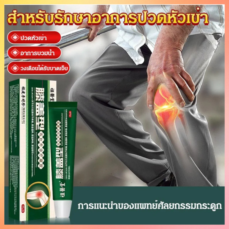 💥ซื้อ 1 แถม 3/COD💥บรรเทาอาการปวดเข่าทันที【เจลบรรเทาอาการปวดเข่า】เจลเย็น / บรรเทาอาการเหนื่อยล้าและอักเสบ / เจลบรรเทาอาการปวดเข่า / เจลบรรเทาอาการปวดเข่าสำหรับคนแอคทีฟ / ครีมเจล