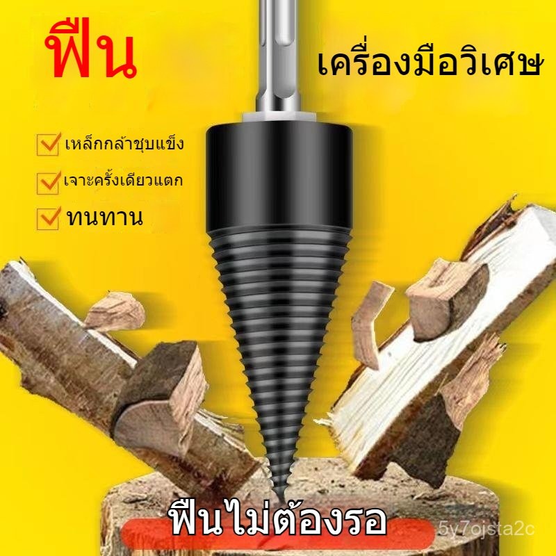 การแยกไม้ สว่านไฟฟ้า ชนบท สว่านกระแทกการแยกไม้ เครื่องแยกไม้ ขนาดใหญ่ การแยกไม้ พิเศษ เครื่องแยกไม้