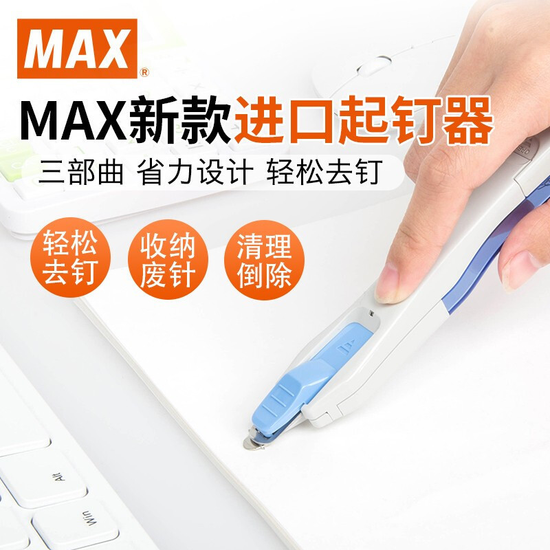 MAX MAX MAX เครื่องดึงเข็มนําเข้าสามารถยก 10 หน้าหมายเลข 10 Nail RZ-10 ที่ดึงเล็บ 10.10 P