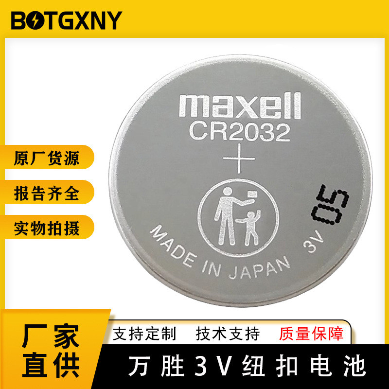 Wansheng CR2032/CR2032H/CR/CR2016/CR1220/CR2450/CR2430