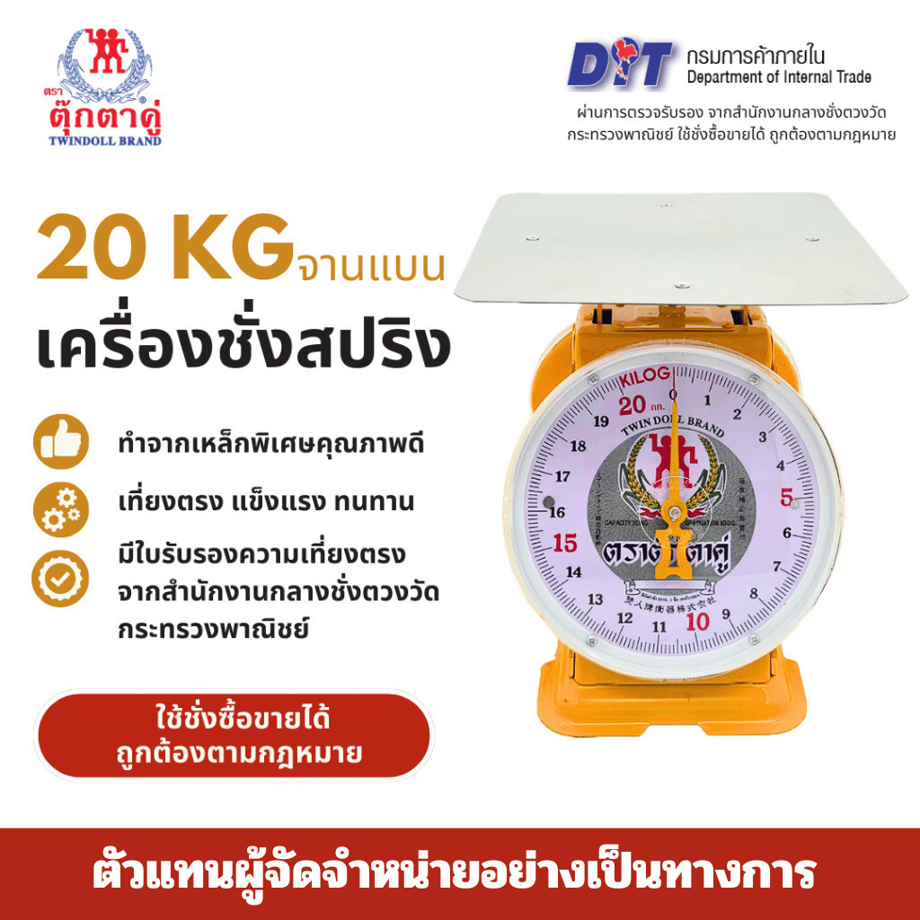 ออกใบกำกับภาษีได้ ตราชั่ง กิโล เครื่องชั่งตุ๊กตาคู่แท้ โรงงานส่งเอง โรงงานมาขายเอง ของแท้ ตรงปก ไม่แท้ยินดี คืนเงินนะคะ