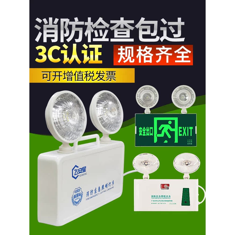 Feian ปลอดภัย Exit ไฟฉุกเฉิน 9 ชั่วโมงไฟดับในครัวเรือน Evacuation Fire ไฟฉุกเฉิน led สองหัวไฟแสดงสถา