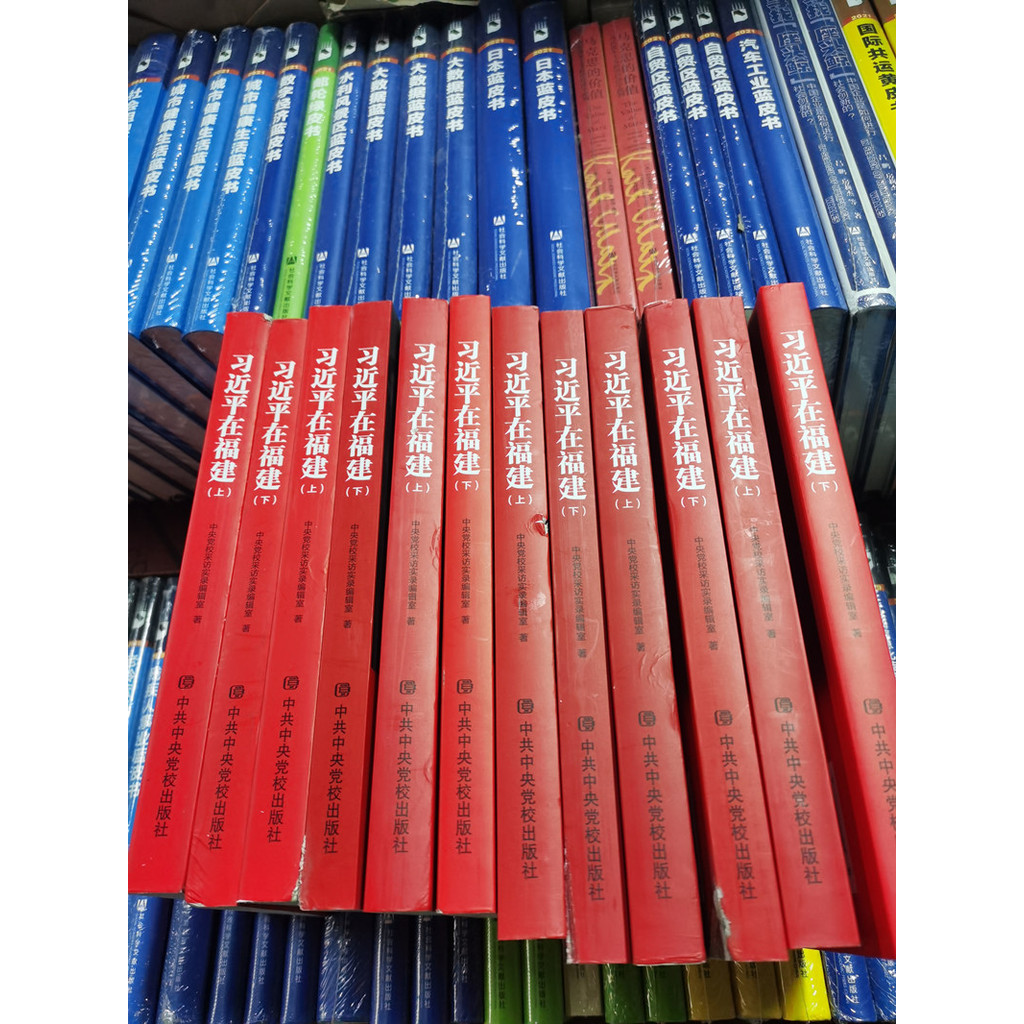ของแท้ Xi Jinping Jae Fujian เล่ม 2 (ฉบับปกอ่อนสองเล่ม) ข้อบกพร่องสินค้าคงคลัง สํานักพิมพ์โรงเรียนปา